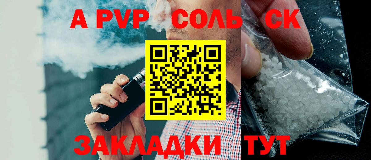 Новомосковск  A PVP  даркнет сайт  A PVP Соль  Вход с VPN 