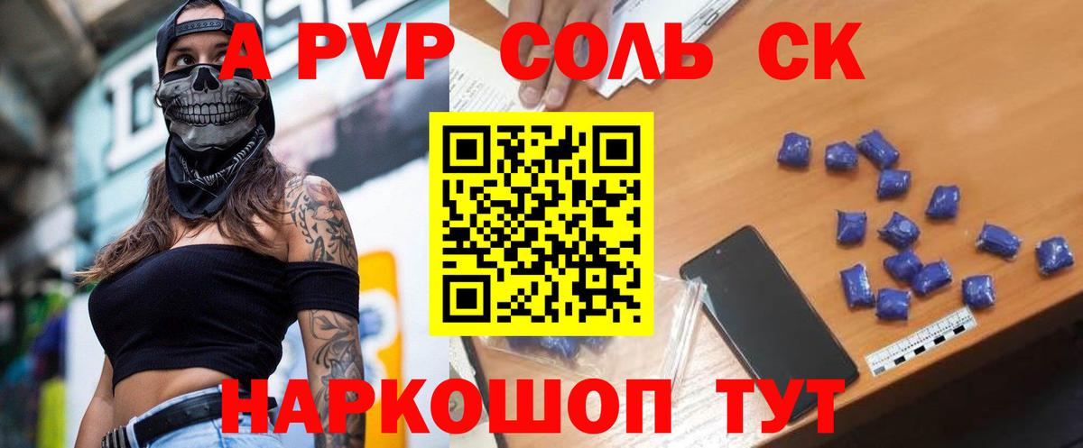 A-PVP VHQ Новомосковск