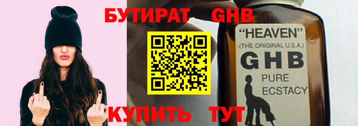 Бутират оксибутират Новомосковск