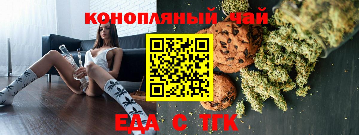 Печенье с ТГК марихуана  Вход с VPN  Новомосковск 