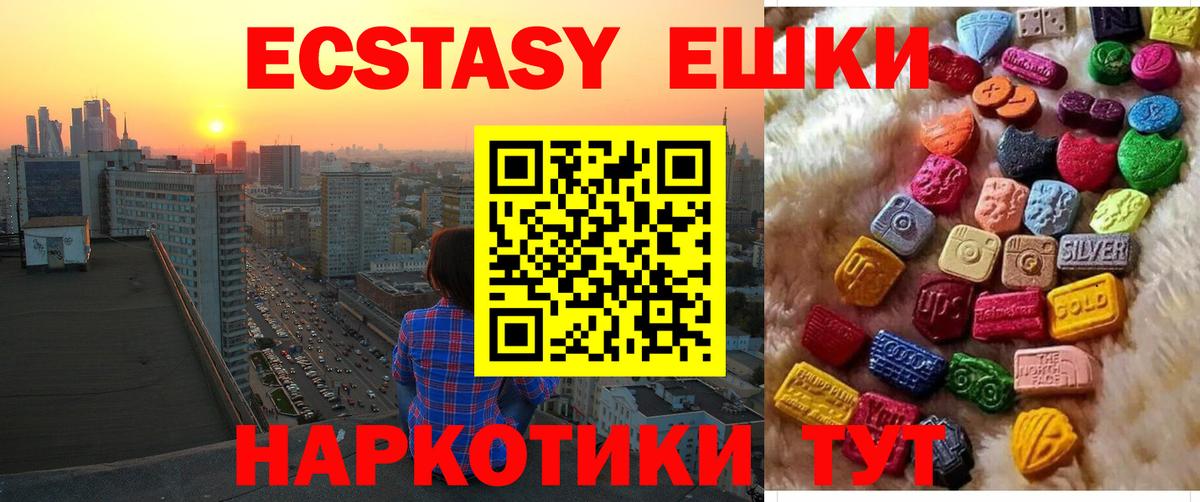 Ecstasy 250 мг Новомосковск