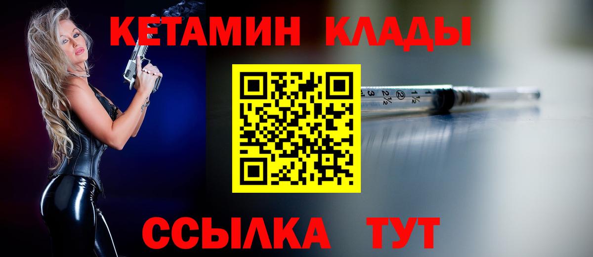 КЕТАМИН VHQ      Новомосковск  Вход с VPN 