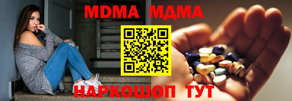 MDMA молли Новомосковск