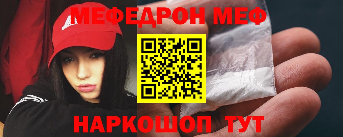 Меф мяу мяу кристаллы Новомосковск