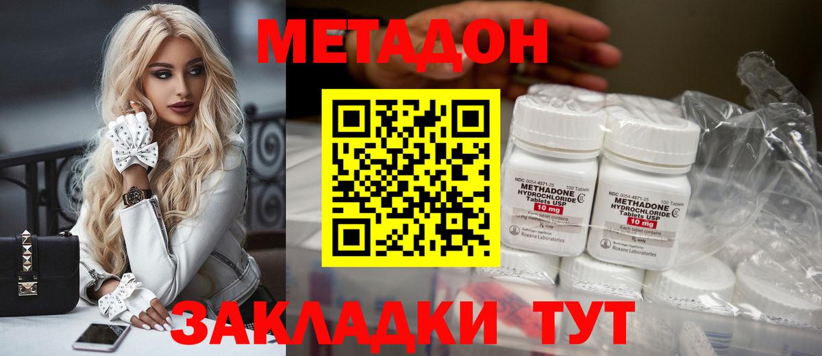 Новомосковск  Метадон белоснежный  Вход с VPN  МЕТАДОН кристалл 
