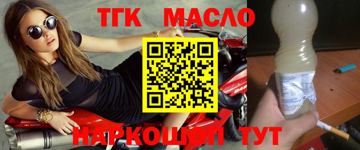 Новомосковск  ТГК THC oil  Вход с VPN  ТГК Wax 